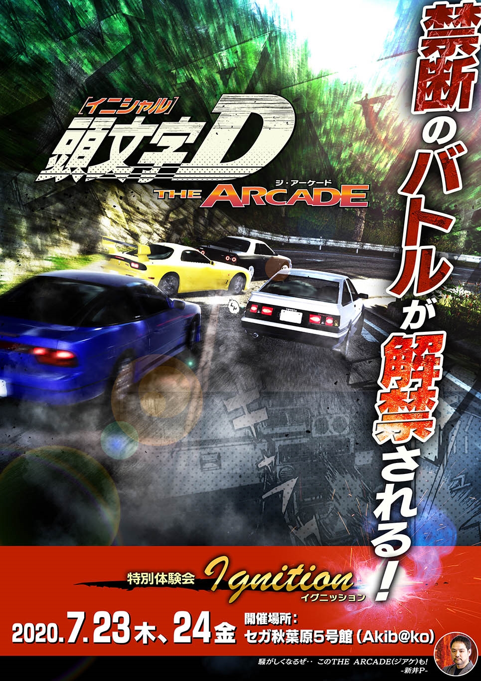 Initial-D-The-Arcade_ (3)