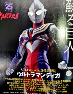 shf-shinkocchou-seihou-ultraman-tiga (4)