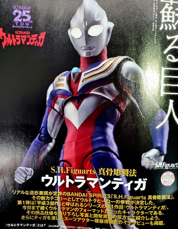 shf-shinkocchou-seihou-ultraman-tiga (4)
