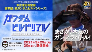 gundambuildreal (15)