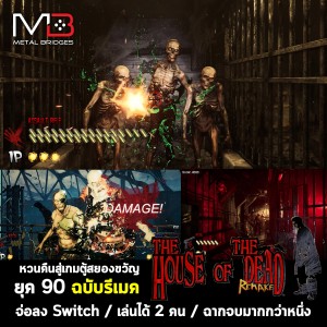 The-House-of-the-Dead-Remake_2021_04-14-21_0133