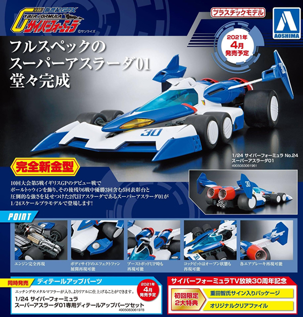 aoshima-124-super-asurada 2021 (2)