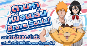 bleach-brave-souls-news-16-04-2021 (5)