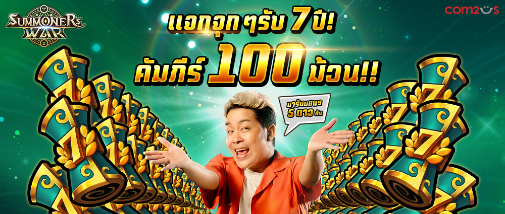 summoners-war-news-13-04-21