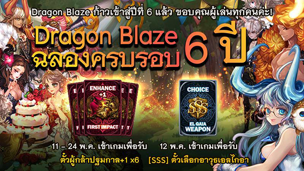 dragon-blaze-news-pr-13-05-2021 (1)