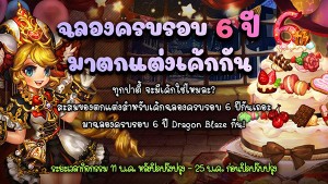 dragon-blaze-news-pr-13-05-2021 (2)