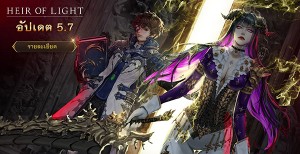 heir-of-light news pr 13 05 2021 (1)