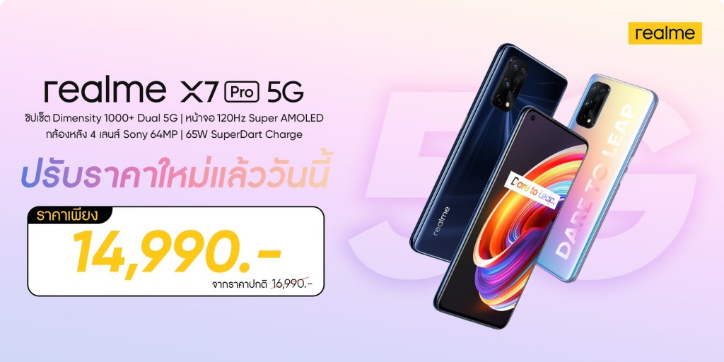 realme X7 Pro 5G_NewPrice_Pic