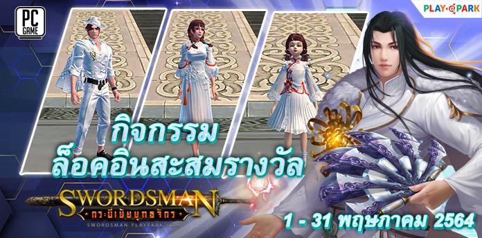 swordsman-online-news-pr-13-05-2021 (1)