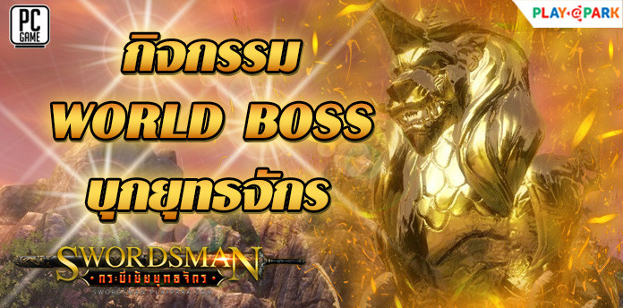 swordsman-online-news-pr-13-05-2021 (4)