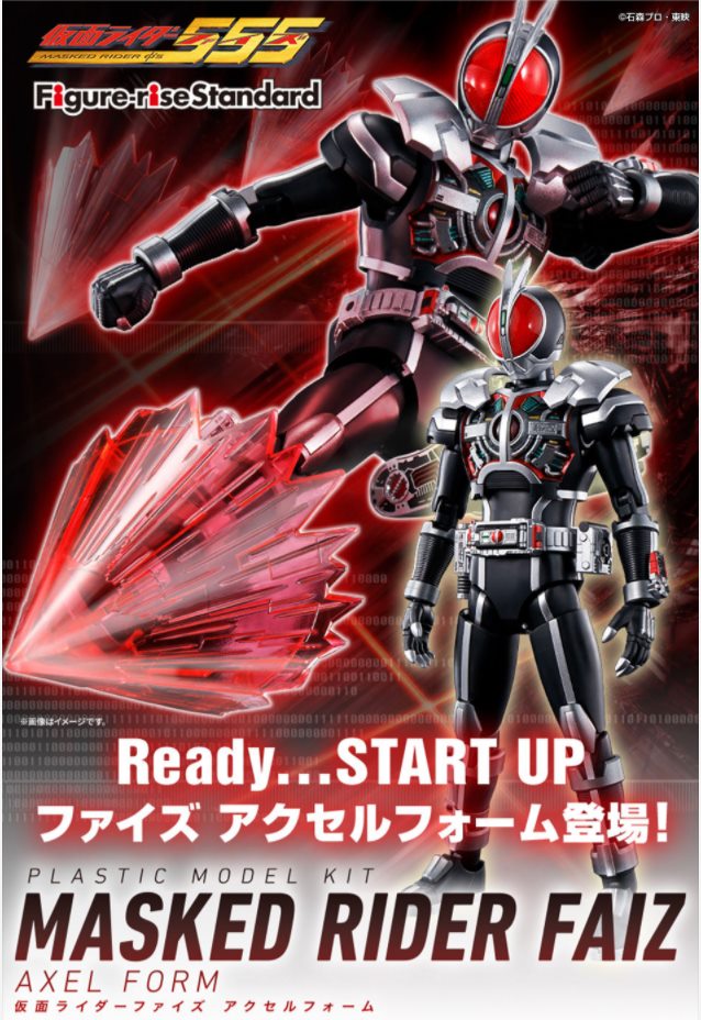 - Figure-Rise Standard - Kamen Rider Faiz Axel Form