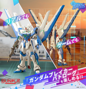 Gundam Breaker Battlogue Project (2)