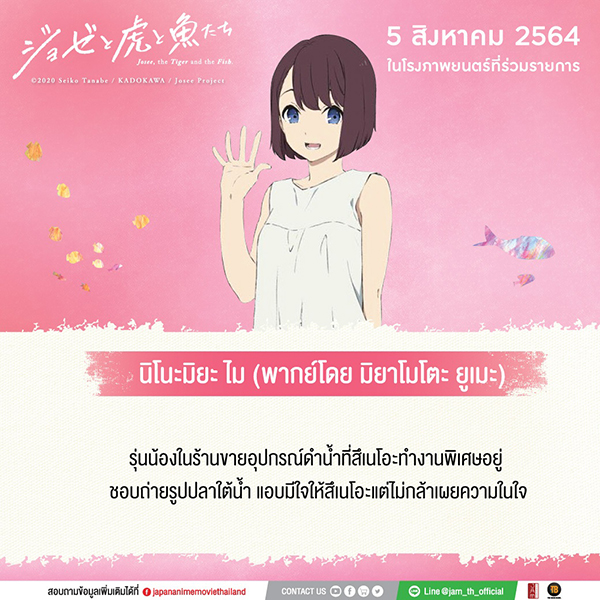 josee-the-tiger-and-the-fish (4)