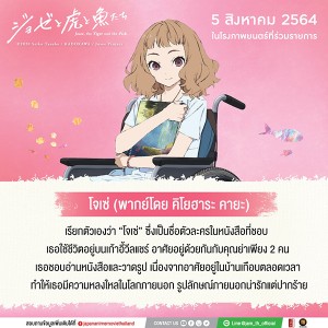 josee-the-tiger-and-the-fish (5)