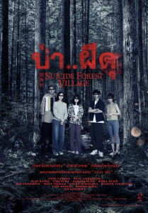 โปสเตอร์ไทย_Suicide Forest Village_ป่าผีดุ