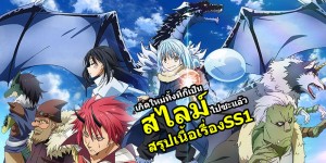 Tensei-Shitara-Suraimu-Datta-Ken-cover