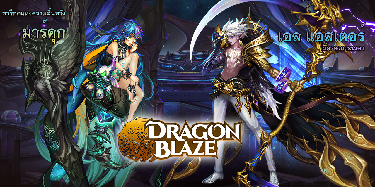 dragon-blaze-news-pr-13-07-2021