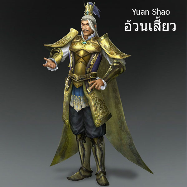 dynasty-warriors-Yuan-Shao
