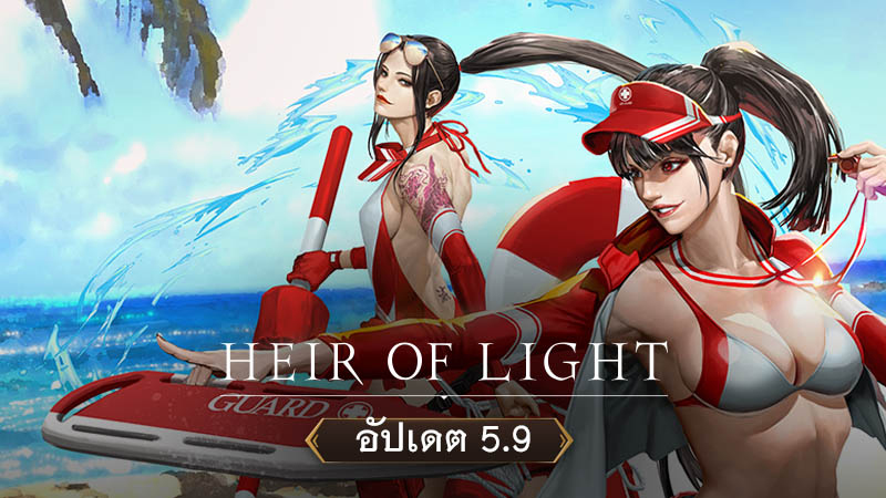 heir-of-light-14-07-2021