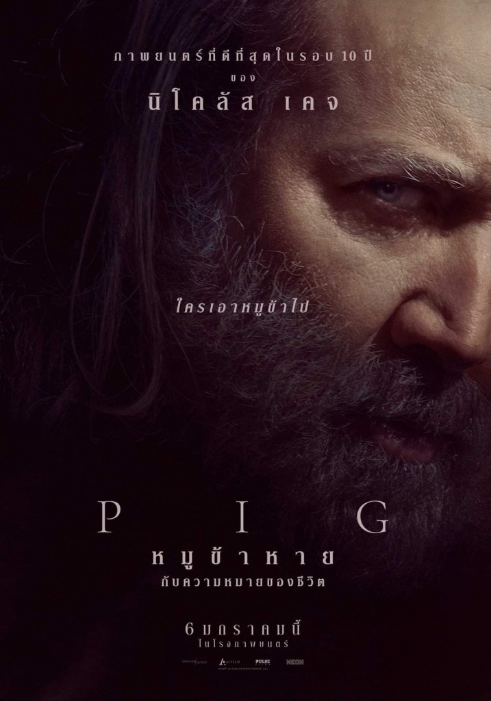 pig-2021-films