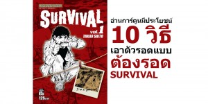survival-manga-cover