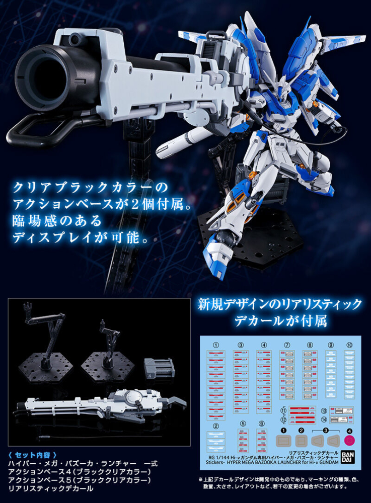 P-BANDAI RG 1144 HI-NU GUNDAM HYPER MEGA BAZOOKA LAUNCHER (9)