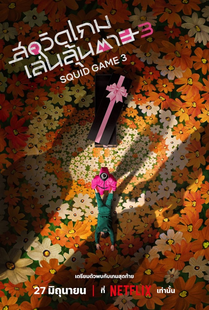 Squid Game 3  (1)
