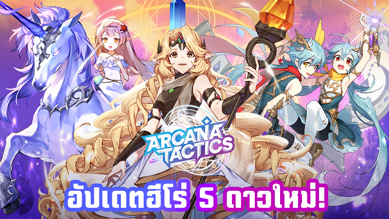 arcana-tactics-news-23-08-2021