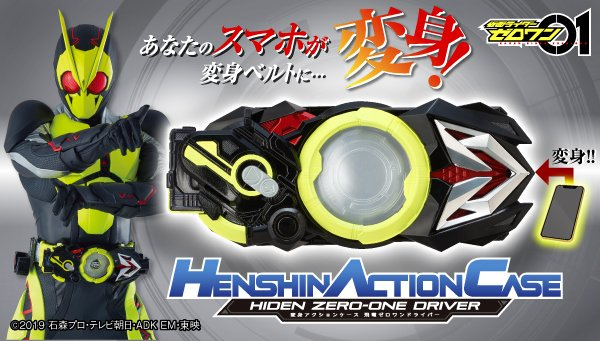 HENSHIN ACTION CASE HIDEN ZERO-ONE DRIVER (2)