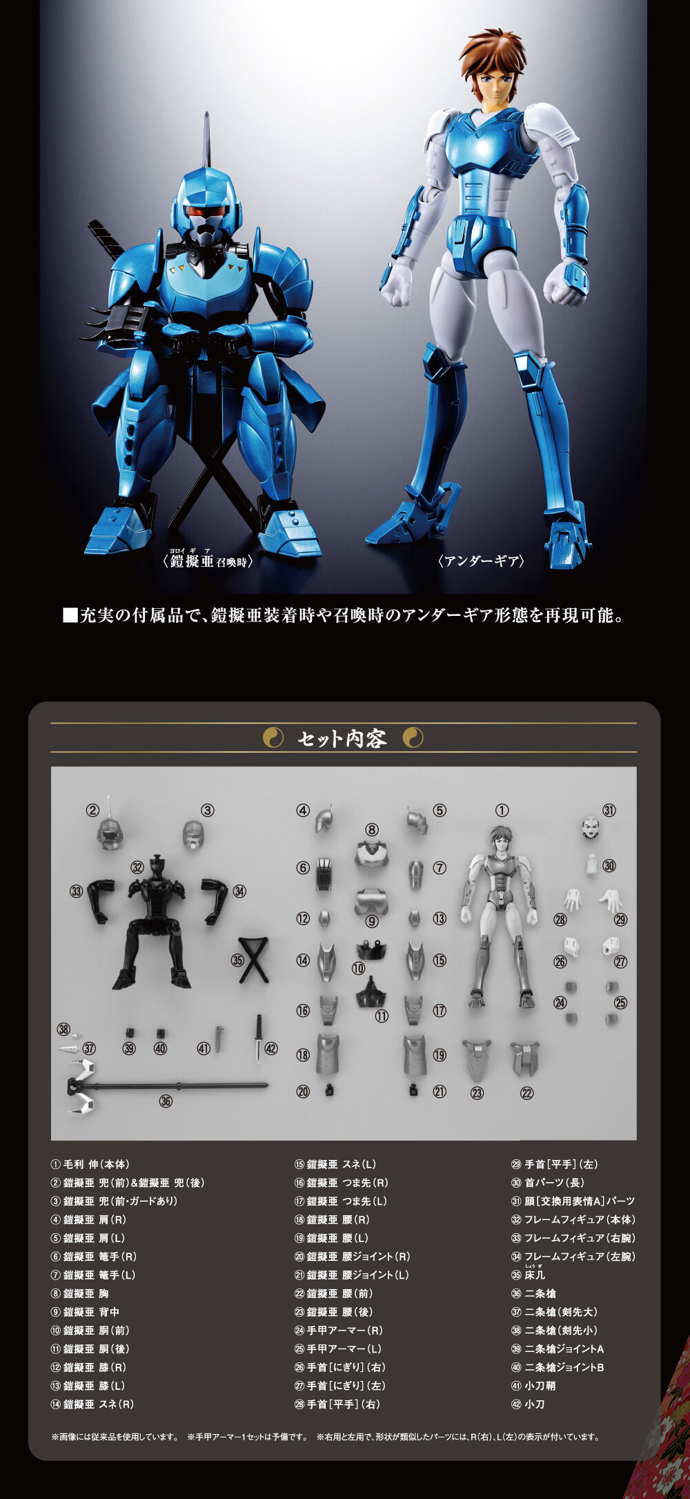 armor-plus-yoroiden-samurai-troopers-shin-no-suiko-special-colours (11)