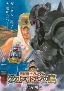 mobile-suit-gundam-cucuruz-doans-island-anime-movie
