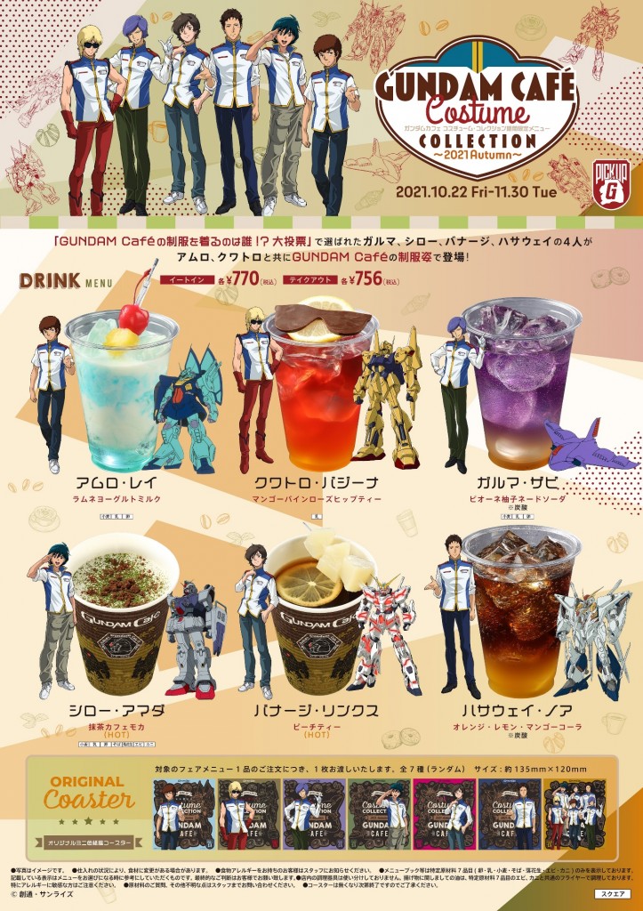 News-Gundam-Cafe-Costume-2021-Autumn (5)