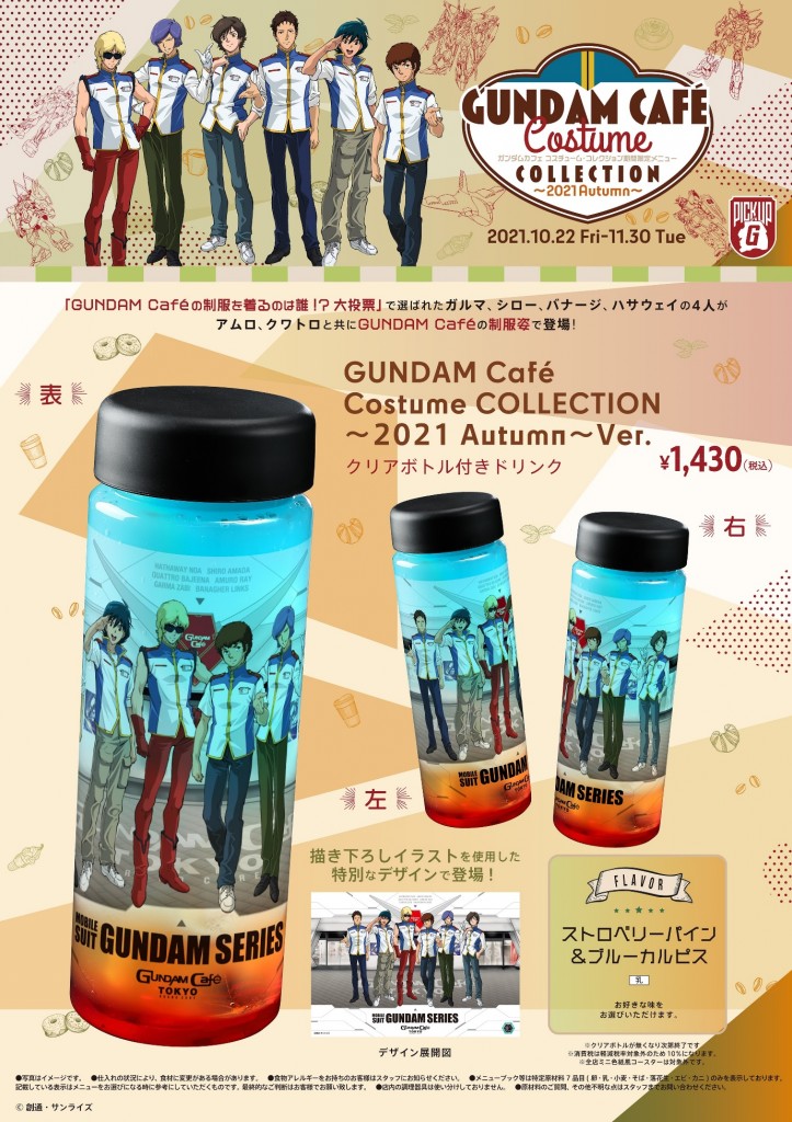 News-Gundam-Cafe-Costume-2021-Autumn (6)