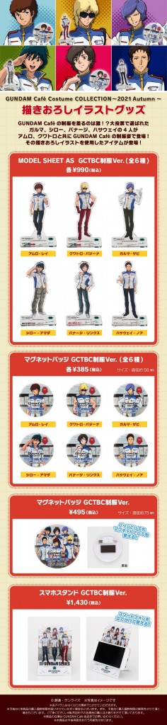 News-Gundam-Cafe-Costume-2021-Autumn (7)