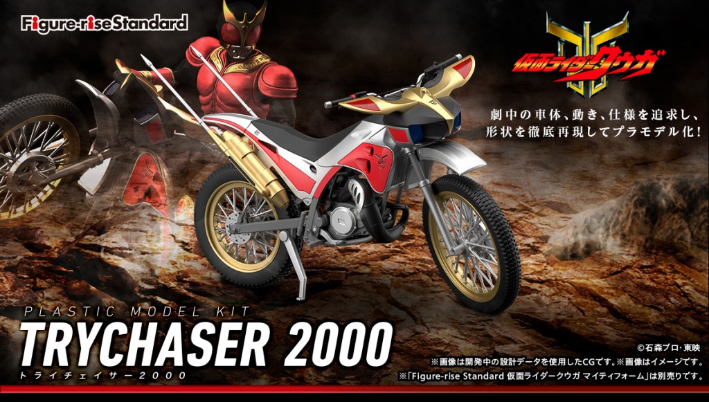 figure-rise-standard-trychaser-2000 (1)
