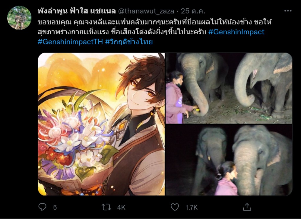 genshin-impact-fans-donate-for-thai-elephant1