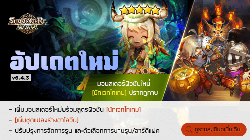 summoners-war 25 10 2021