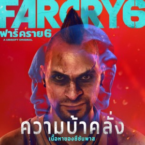 FC6_ka_DLC1_THAI