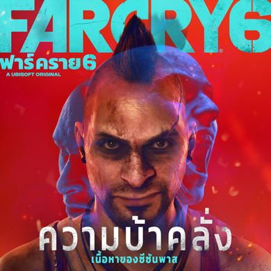 FC6_ka_DLC1_THAI