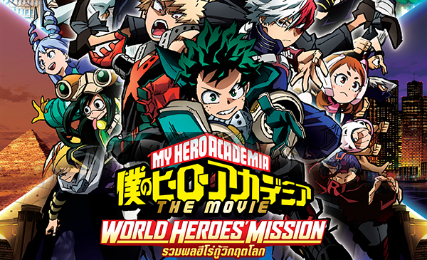 REVIEW : My Hero Academia The Movie: World Heroes’ Mission “รวมพลฮีโร่