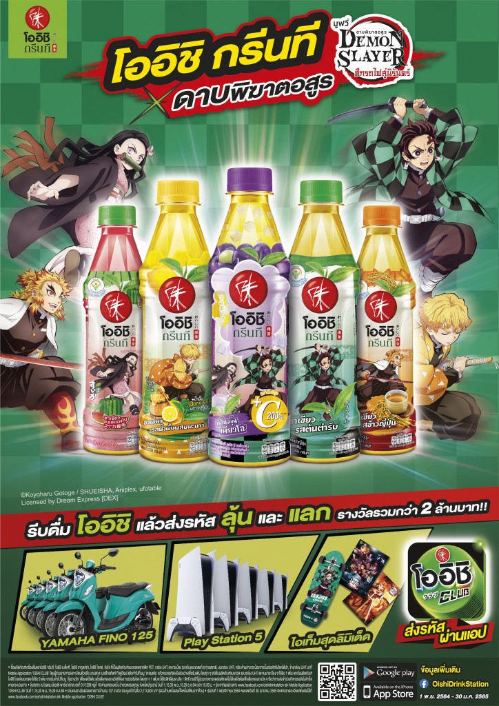 TC Oishi Demon Slayer KV Thai vertical CMYK