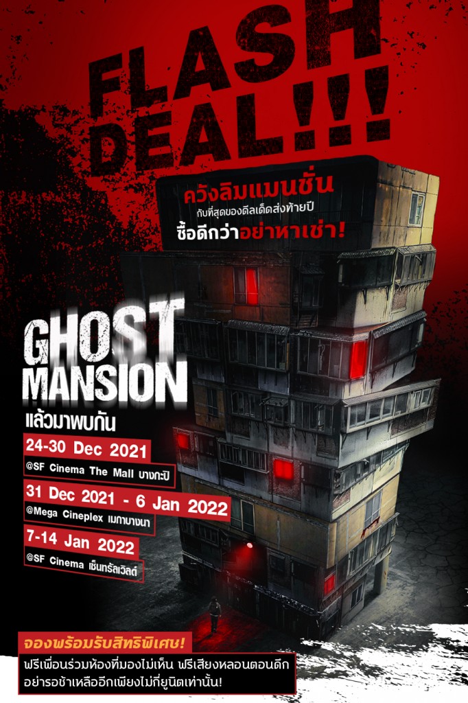 Ghost Mansion  (1)