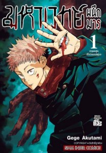 News-Jujutsu-Kaisen (2)