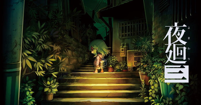 Yomawari 3 (1)