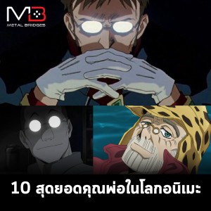 10-anime-dads-fathers-ranked