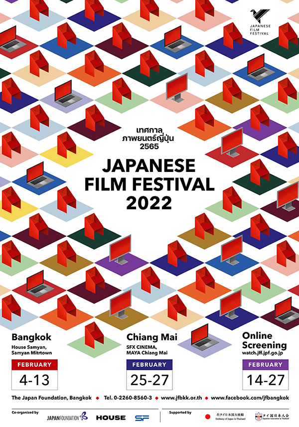 Japanese Film Festival Poster 2022