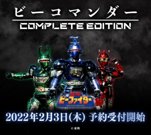P-Bandai B-COMMANDER COMPLETE EDITION (1)