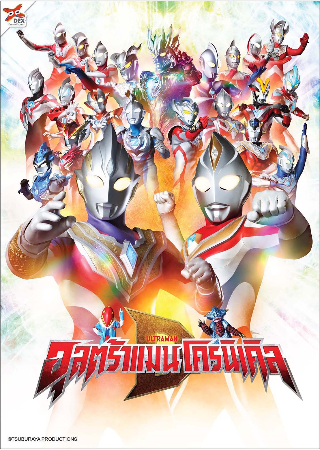 Ultraman Chronicle D