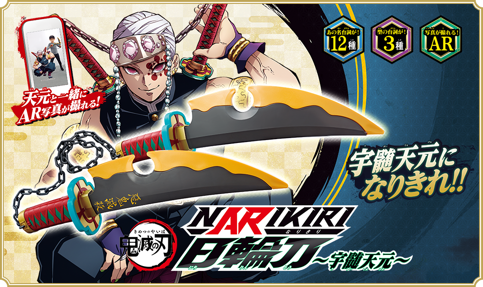 kimetsu-no-yaiba-narikiri-usui-tengen (1)