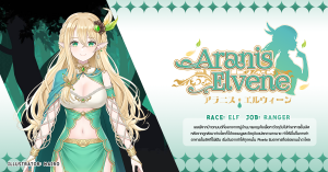 ข้อมูลตัวละคร-TH-aranis